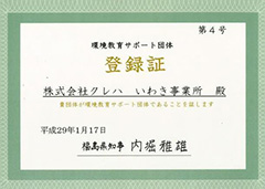 Certificate of Registration as an Organization Supporting Environmental Education