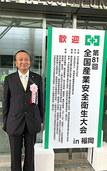 The 81st National Industrial Safety and Health Convention in Fukuoka