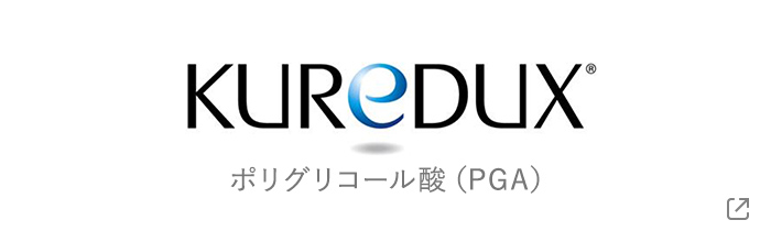 KUREDUX ポリグリコール酸（PGA）