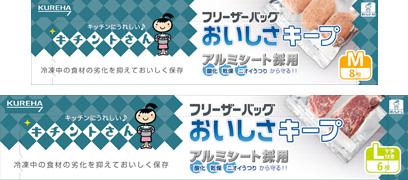 フリーザーバッグ おいしさキープ