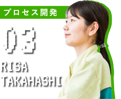 新卒採用 プロセス開発 高橋理沙｜株式会社クレハ 採用サイト