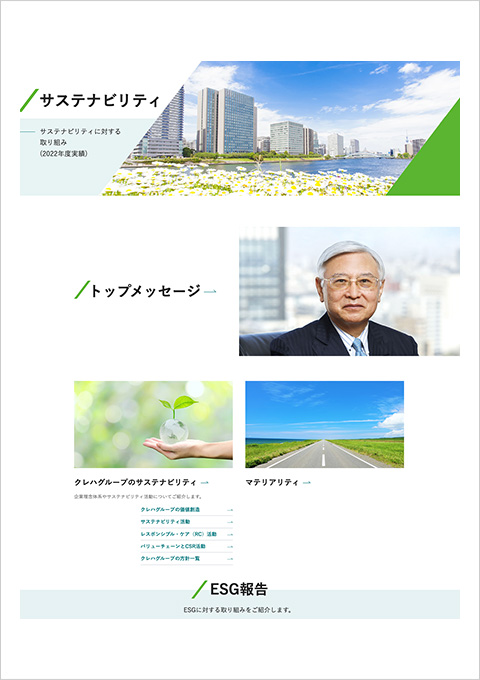 サステナビリティレポート2023