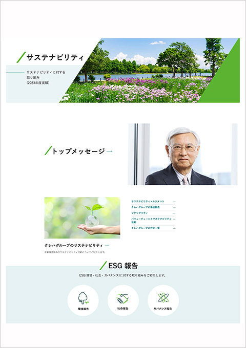 サステナビリティレポート2024