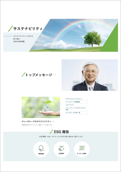 サステナビリティレポート2025